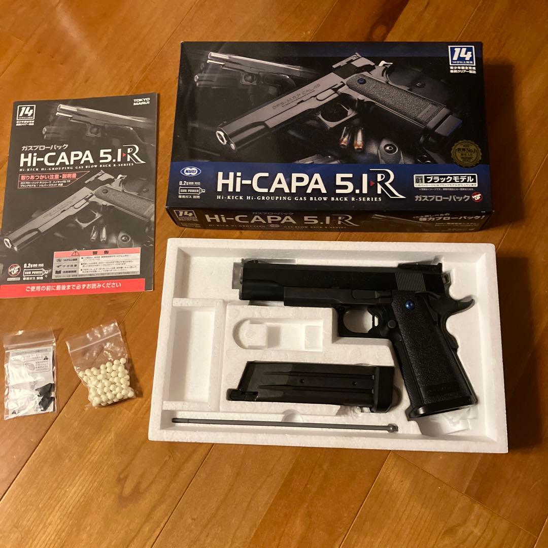 Hi-CAPA 5.1 R ガスブローバック　ブラック【箱付き】