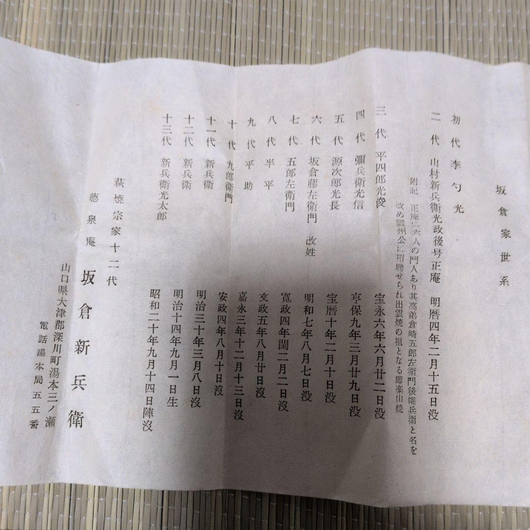 野坂康起　萩焼　湯呑