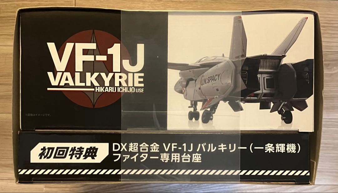 DX超合金 初回限定版 VF-1J バルキリー(一条機)+アーマード ミサイル