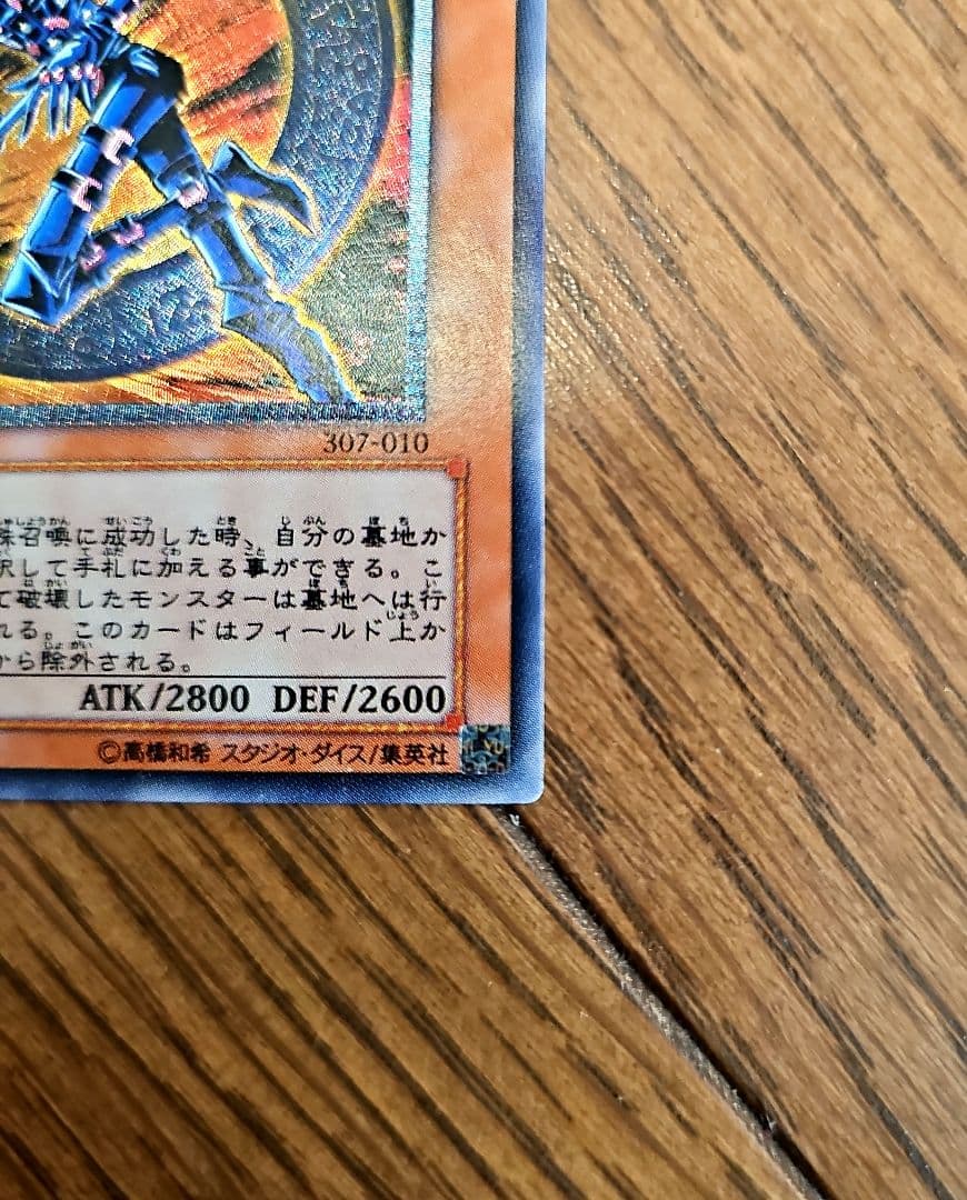 遊戯王 混沌の黒魔術師 307-010