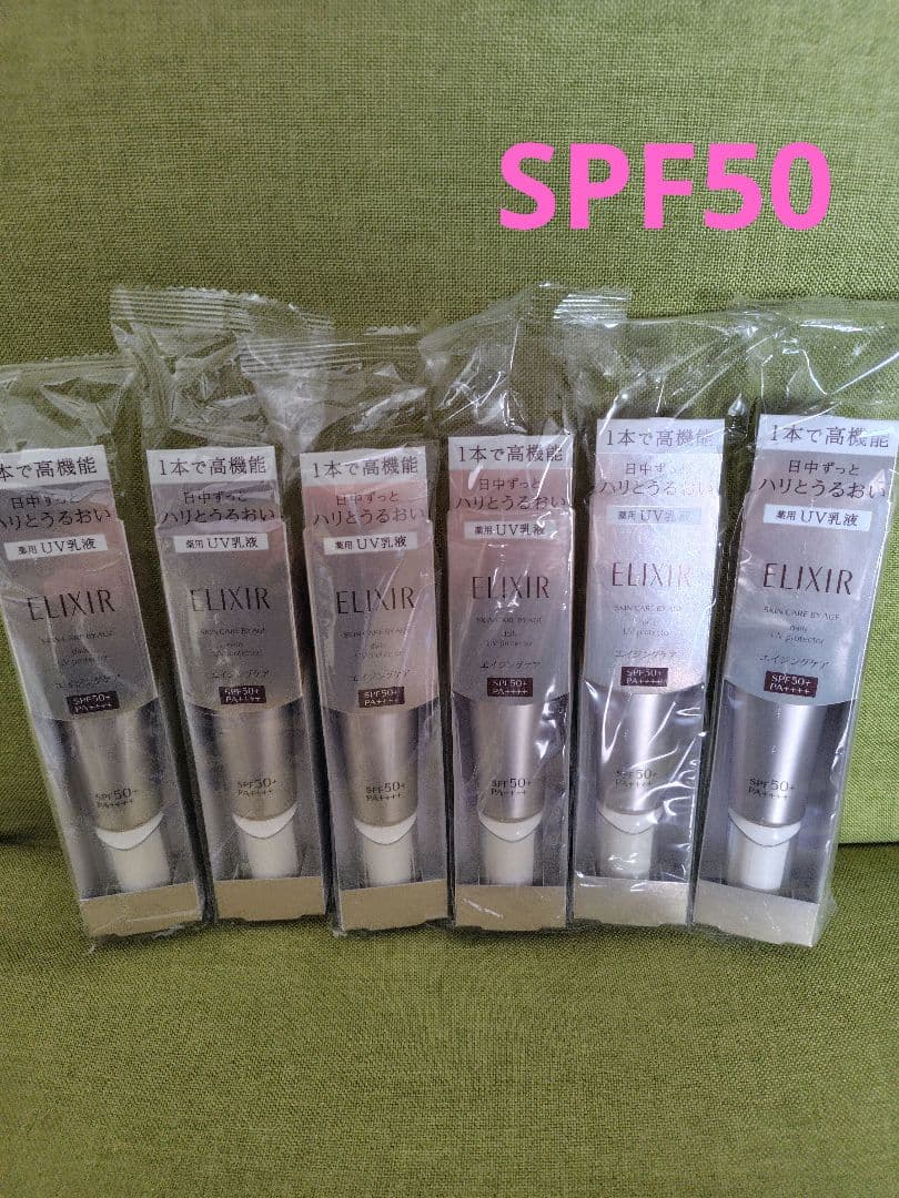 新品　エリクシール　デーケアレボリューション　SP　SPF50　6本セット