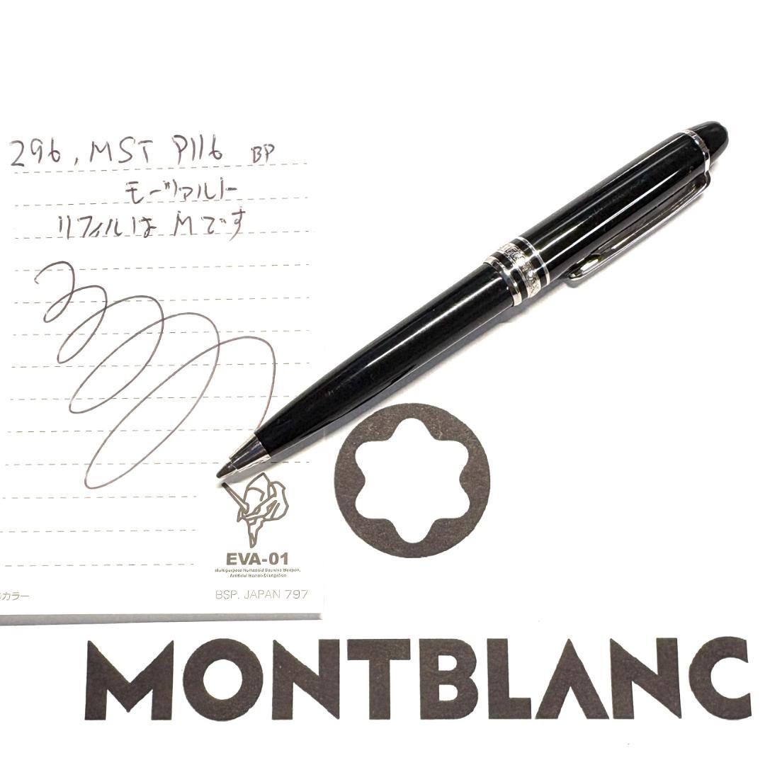 296.マイスターシュテュックP116モーツァルト　プラチナライン　希少品