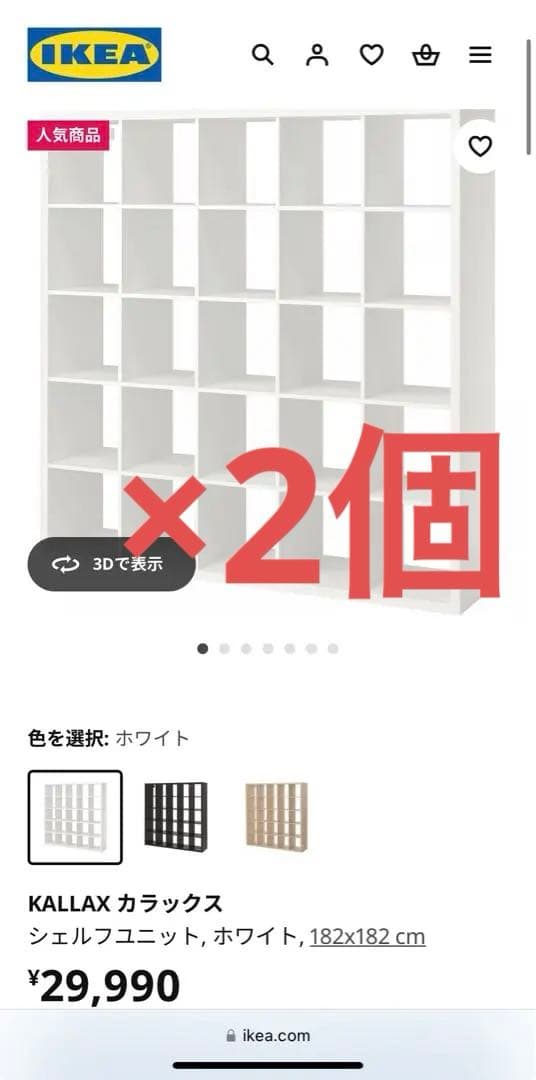 チョウルイチエ　IKEA カラックス　5×5 2個セット