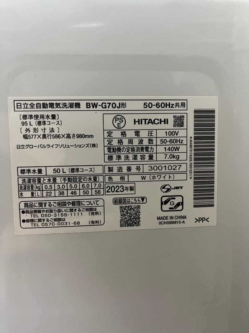 2023年製 洗濯機 日立 BW-G70Jビートウォッシュ7.0kg