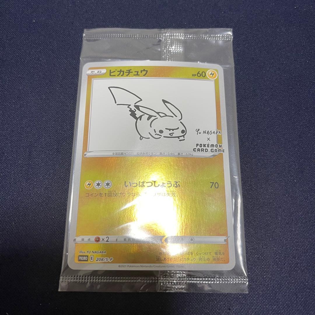 ピカチュウ 長場雄　未開封