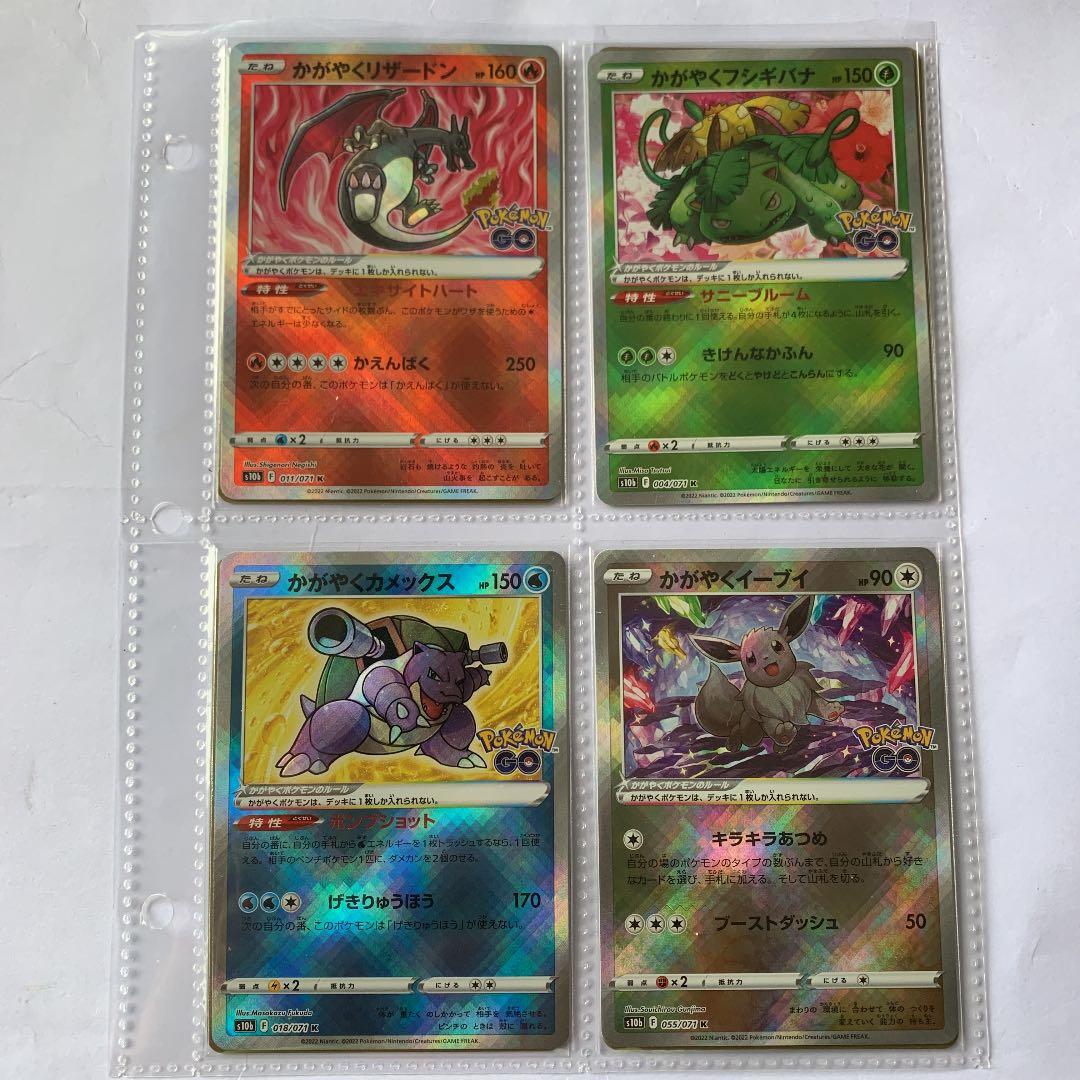 ポケモンカード ポケモンGO かがやく4枚セット