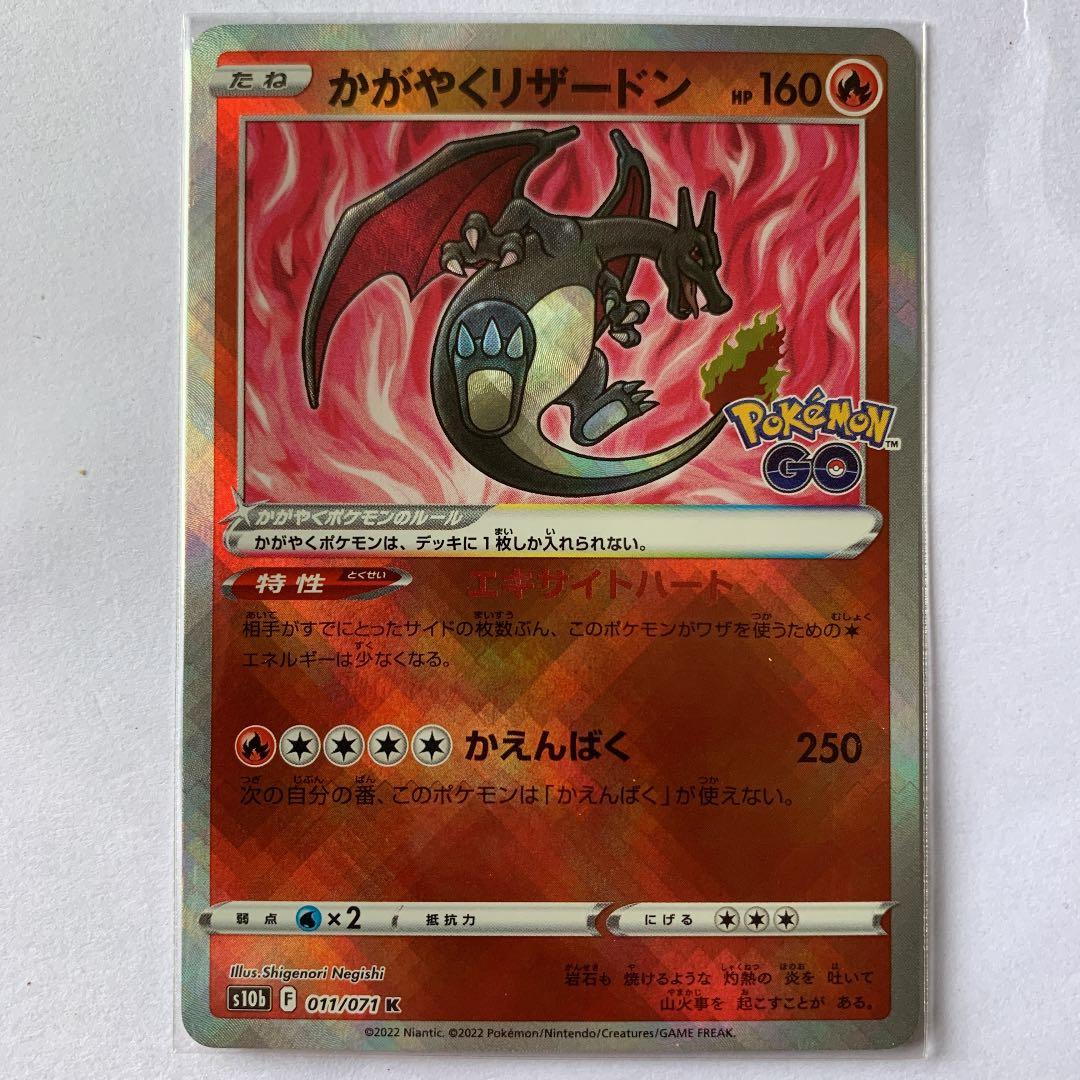 ポケモンカード ポケモンGO かがやく4枚セット