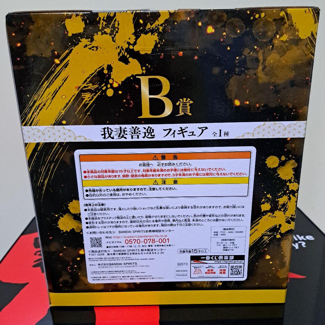 『一番くじ 鬼滅の刃 ～鬼の棲む街～ 其ノ弐 B賞 我妻善逸 フィギュア』