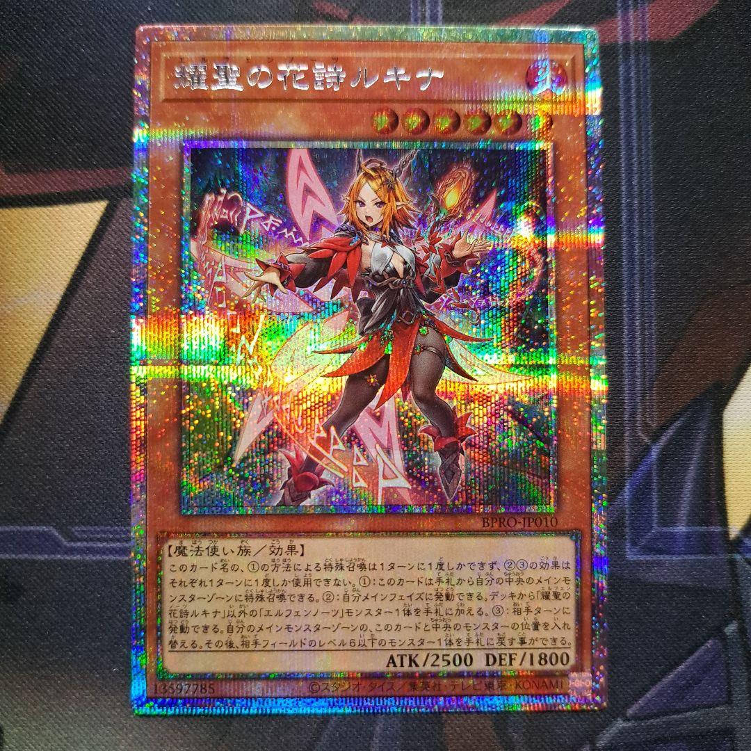 耀聖の花詩ルキナ プリシク エルフェンノーツ プリズマティックシークレット