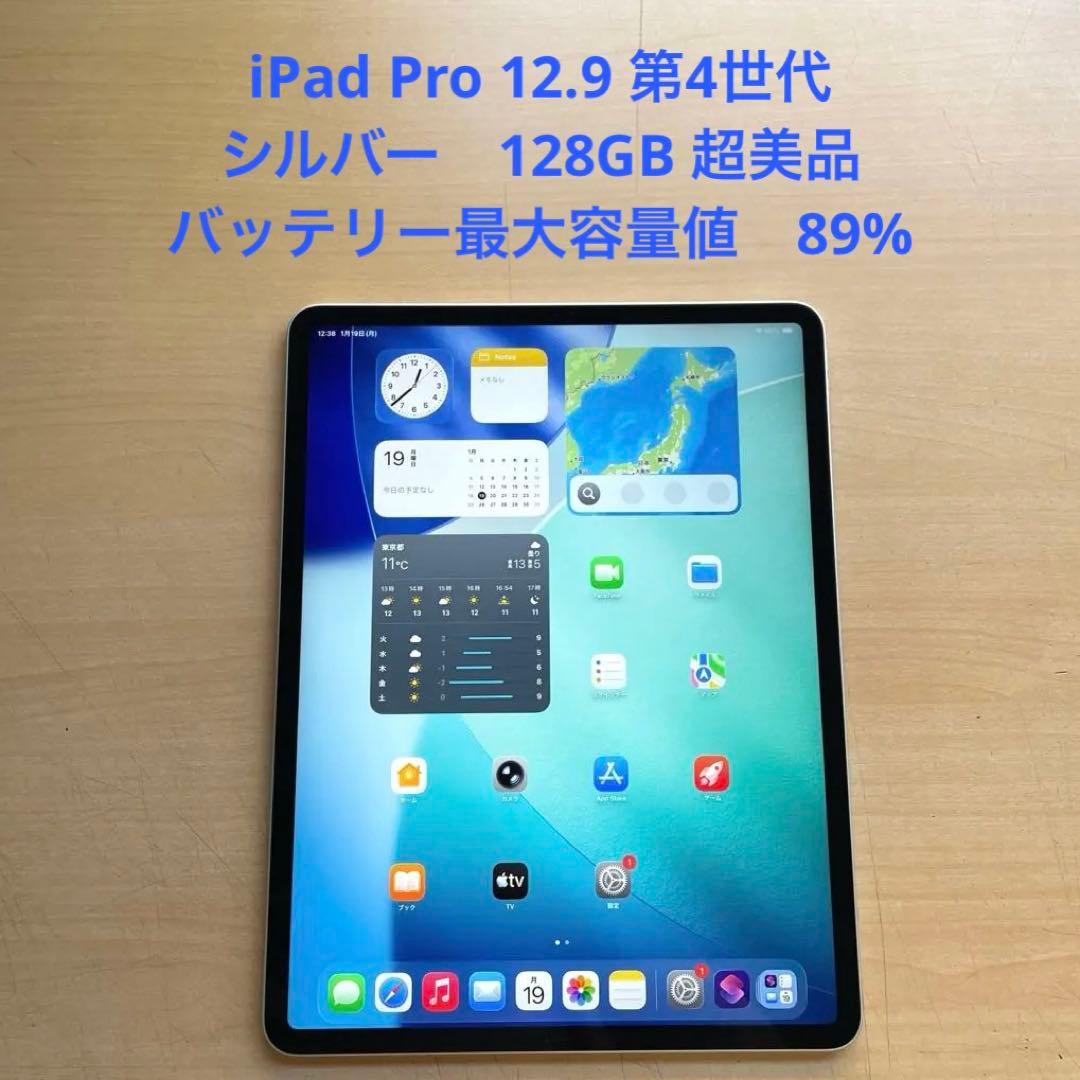 iPad Pro 12.9 第4世代 シルバー　128GB 超美品 #3