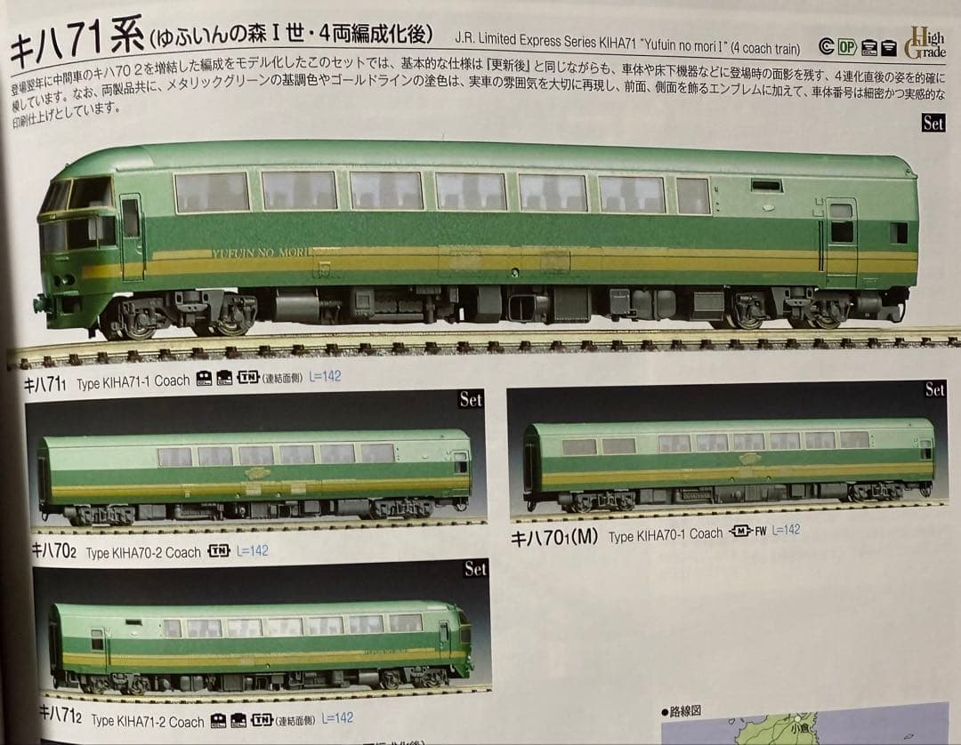 TOMIX 92396 ゆふいんの森Ⅰ世・4両編成化後 セット 新品同様 未走行