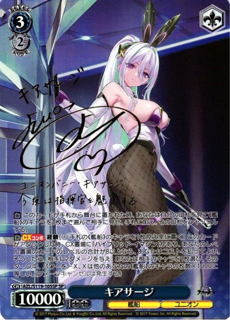 ヴァイス アズールレーン Vol.2 SP キアサージ 青山吉能