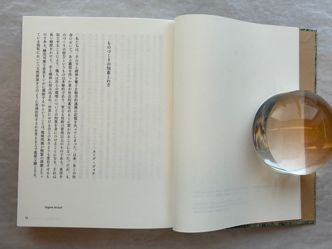 shiki）エルメス財団編『木』、2021年。