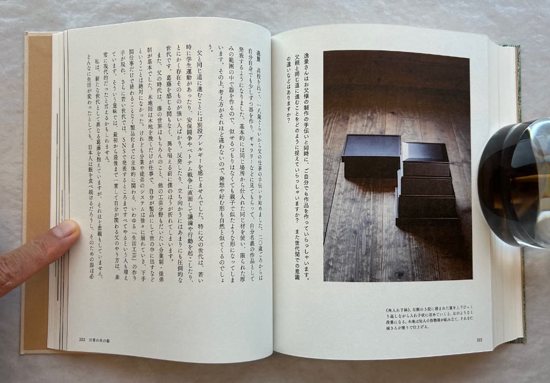 shiki）エルメス財団編『木』、2021年。