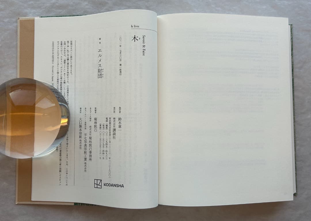 shiki）エルメス財団編『木』、2021年。