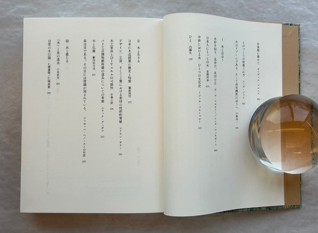 shiki）エルメス財団編『木』、2021年。