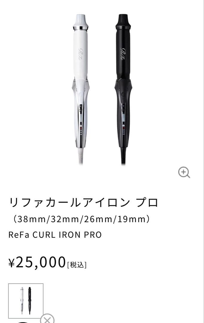 新品 ReFa リファ カールアイロン 19mm