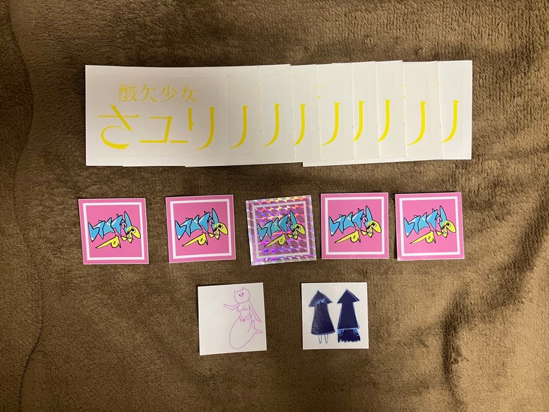 酸欠少女さユり グッズ まとめ