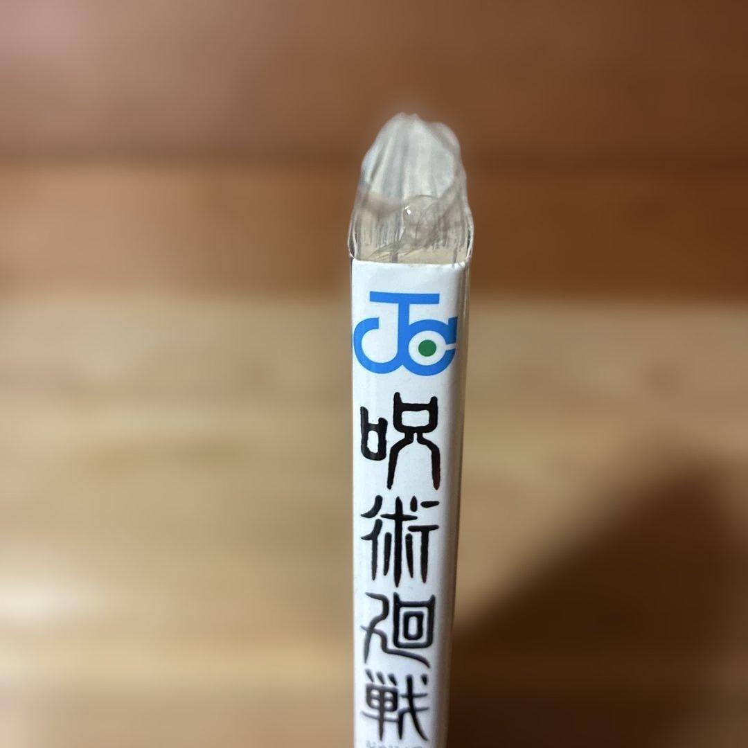 呪術廻戦 1巻 初版・帯付き　シュリンク未開封