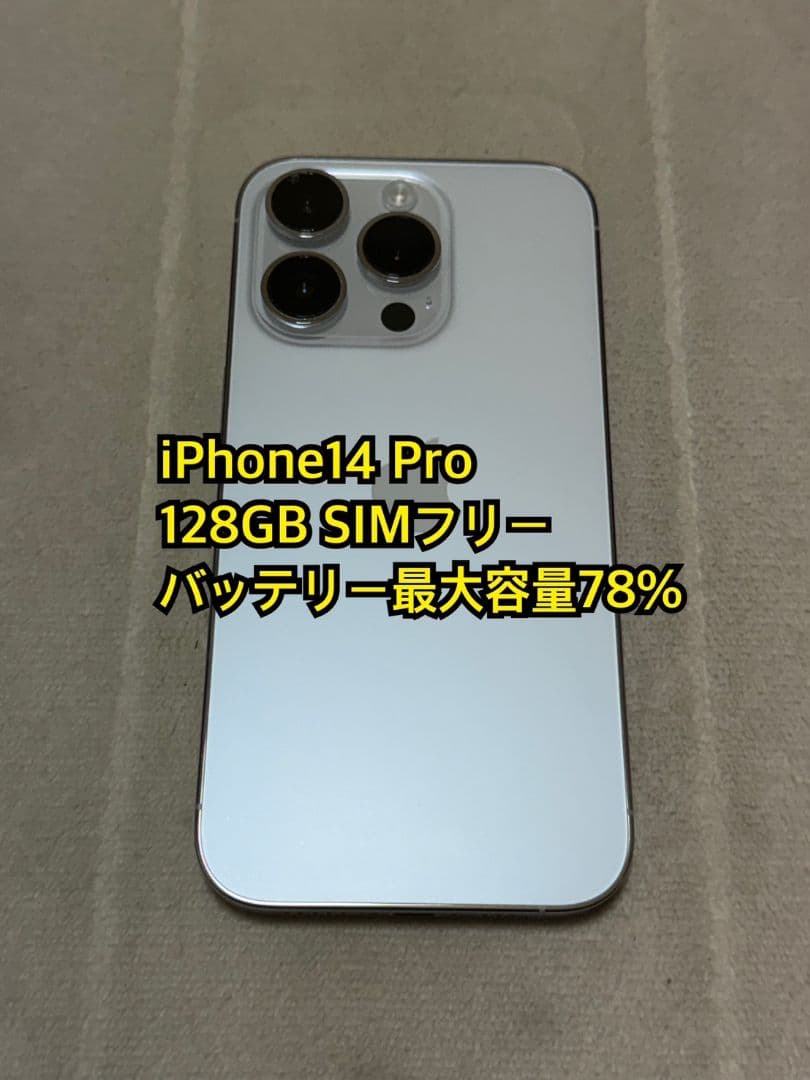 iPhone14 Pro 128GB SIMフリー