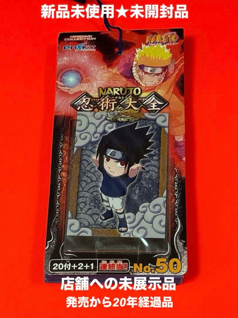 Aランク品★ナルト忍術大全カード連続当☆新品未開封未展示品★★★