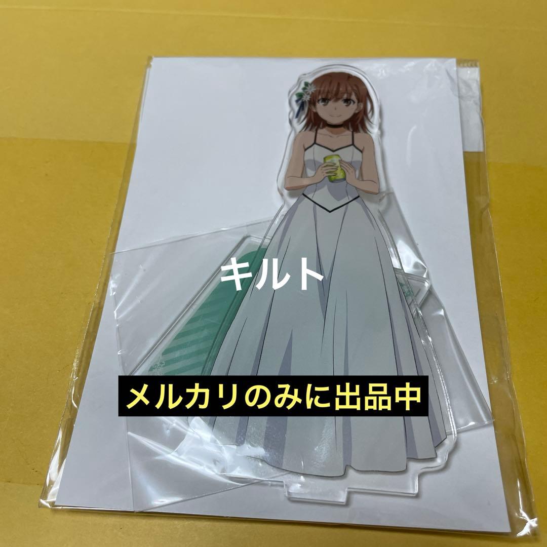 1点 御坂美琴 とある自治体の地域振興 2022 アクリルスタンド