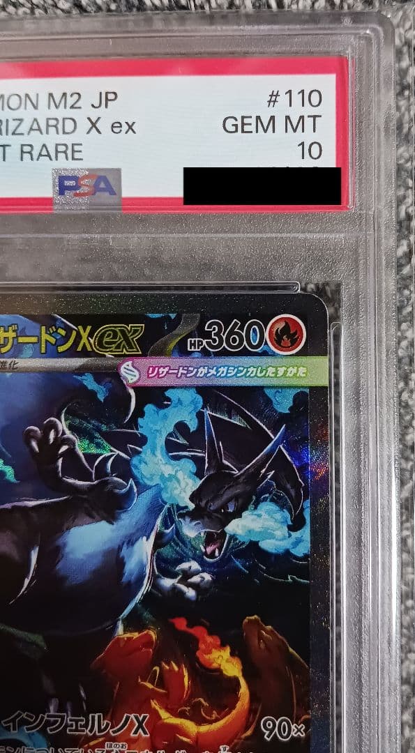 k*k様 【PSA10】メガリザードンX ex SAR　110/080