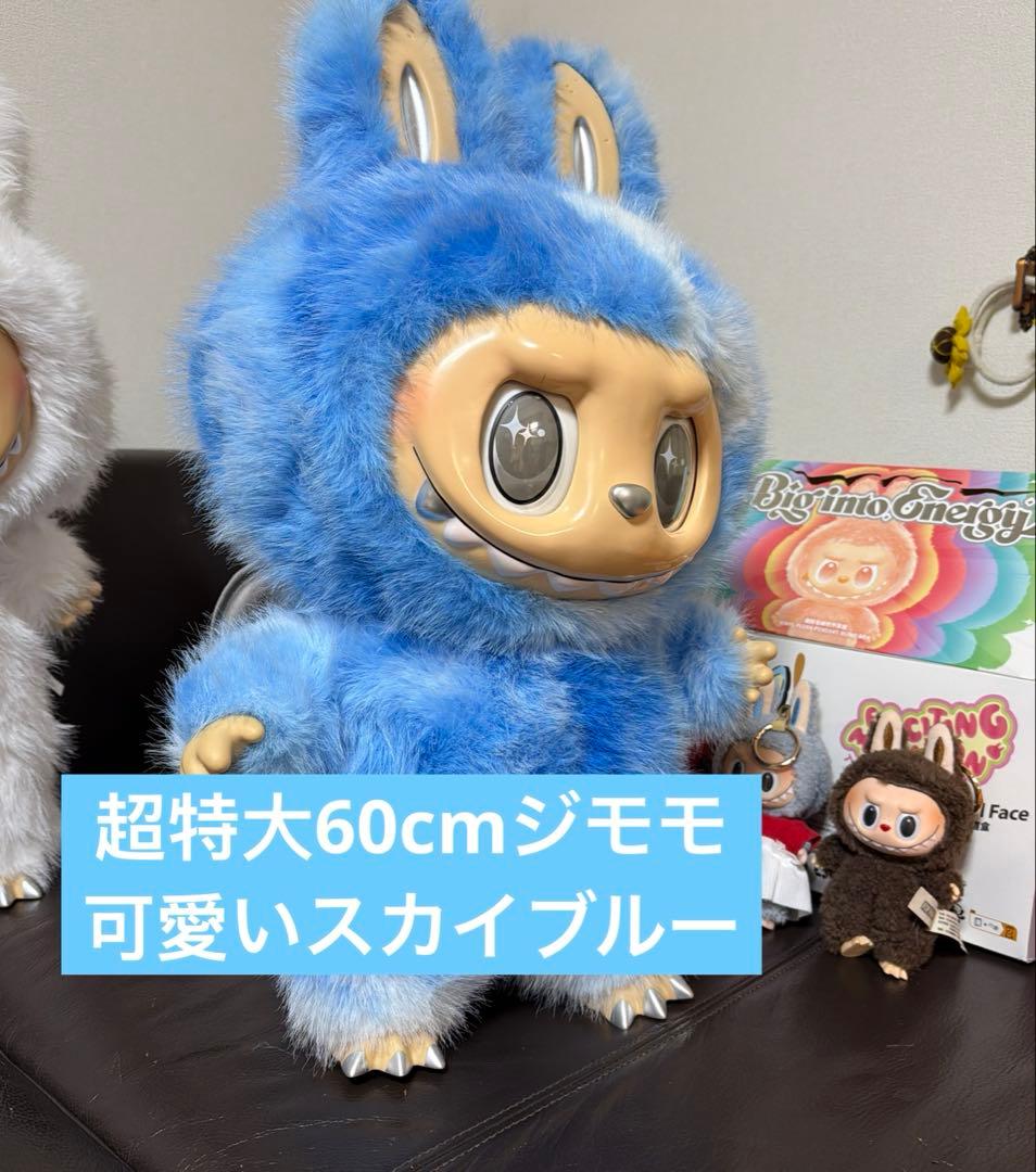 超レア60cm超特大サイズジモモ スカイブルーエンジェル Zimomo
