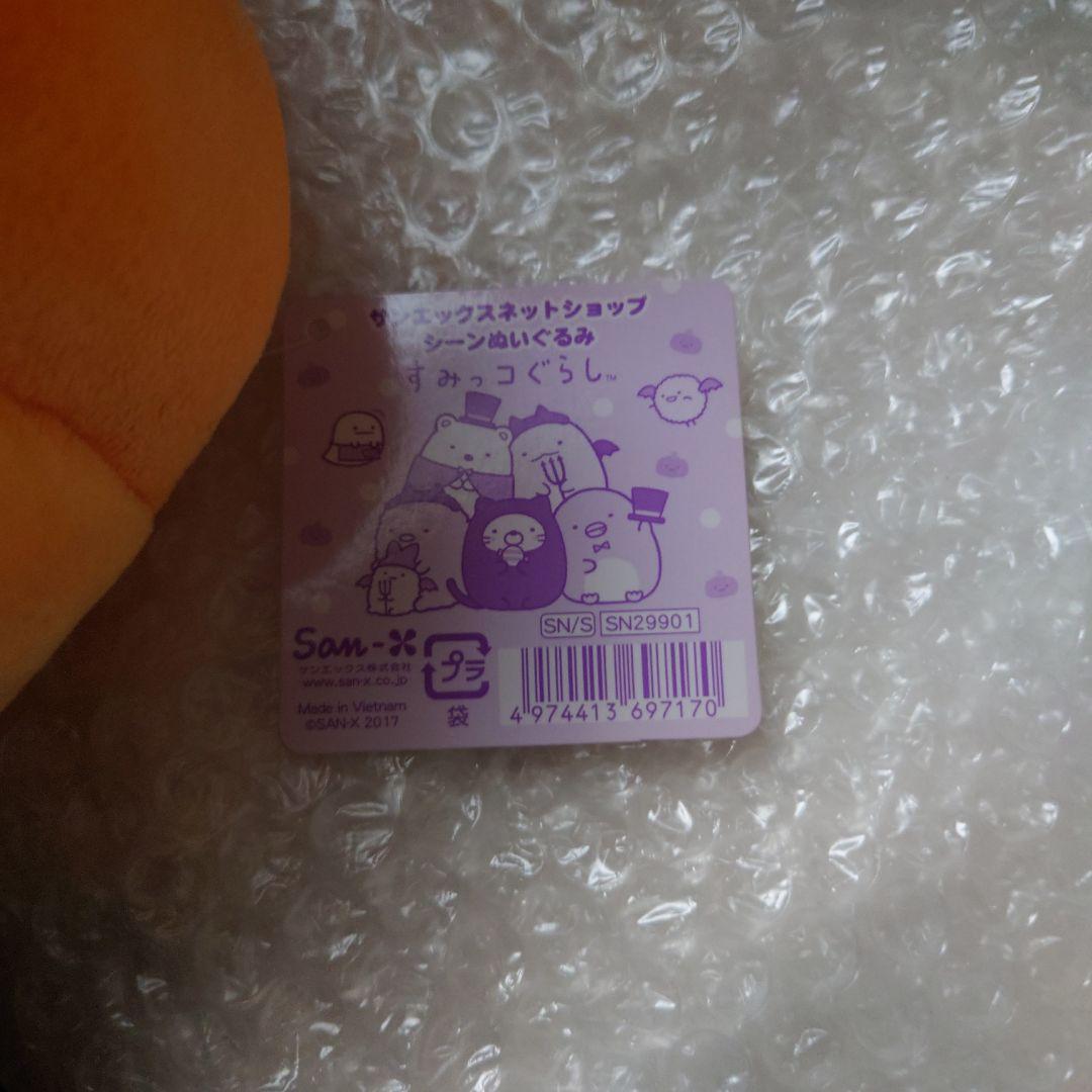 すみっコぐらし　ハロウィン　受注