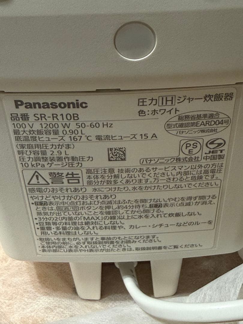 パナソニック圧力IHジャー炊飯器 SR-R10B-W ホワイト　5合炊　ほぼ新品