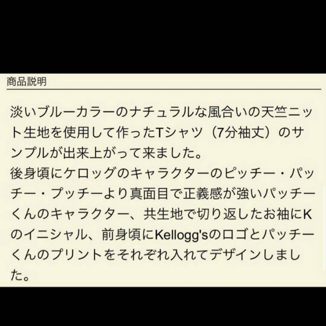 アトリエgg★ケロッグパッチープリントT 19ハーフ★完売コラボ