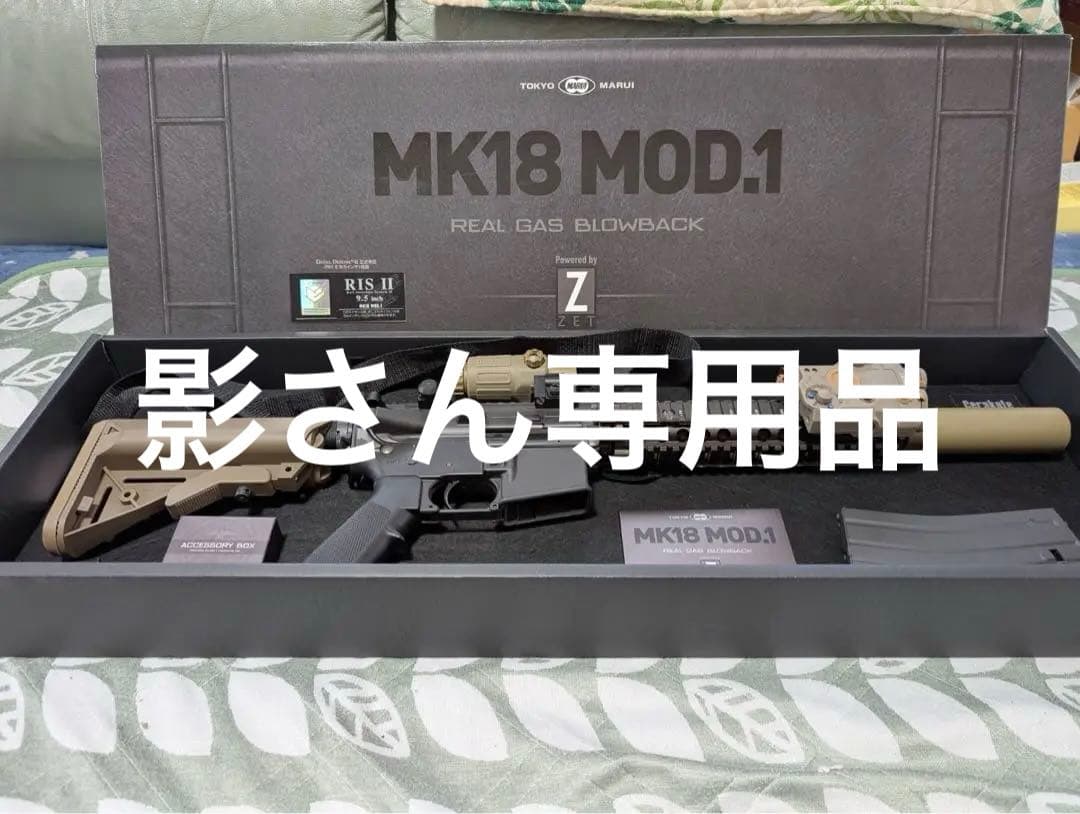 東京マルイ MK18 MOD.1 ガスガン