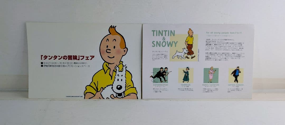 ビンテージ未使用TINTINタンタンの冒険人形ぬいぐるみトレンチコート約32cm