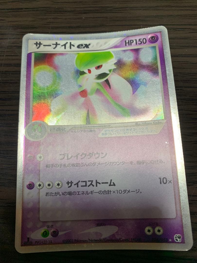 ポケモンカード 2003年キラEX多数 2004年含む18枚