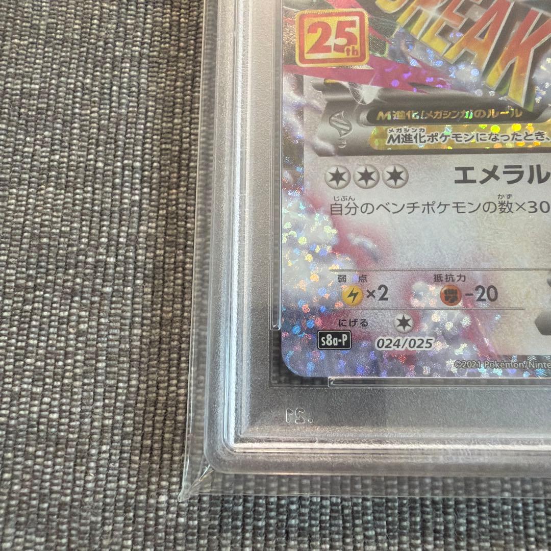 MレックウザEX プロモカードパック 25thANNIVERSARY psa10