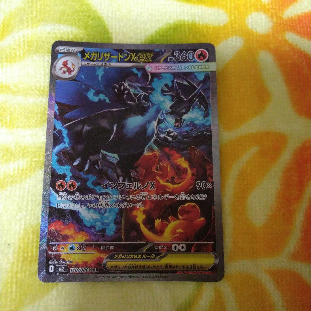 ポケモンカード インフェルノX メガリザードンex sar(*´ー｀*)
