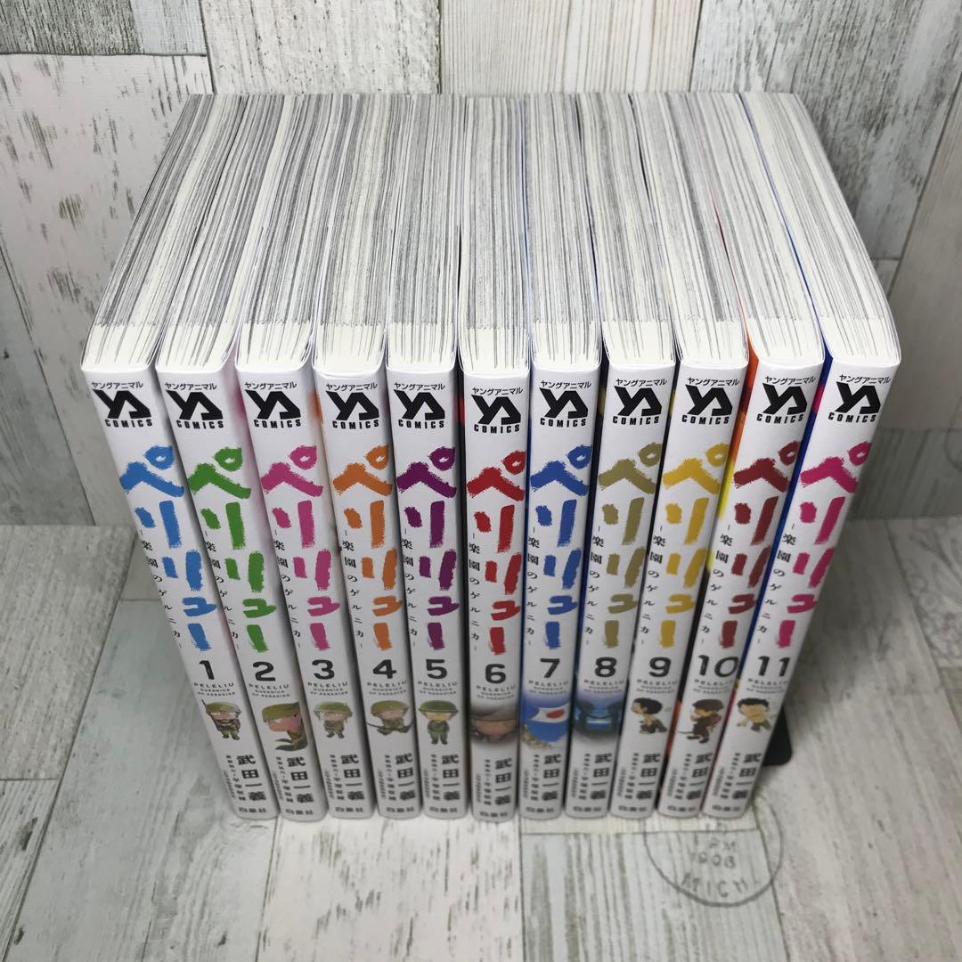 ペリリュー　全巻セット