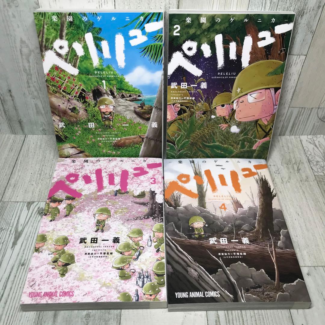 ペリリュー　全巻セット