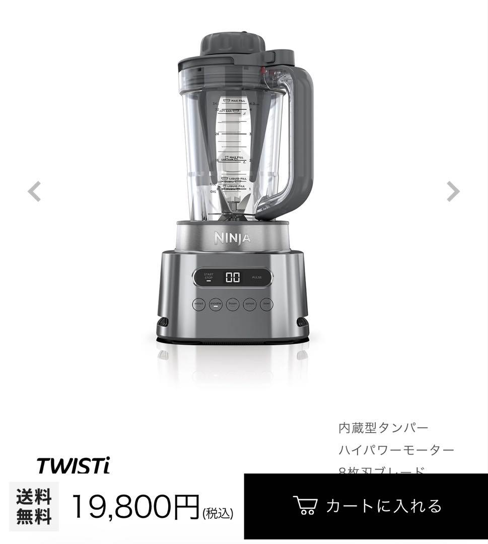 新品・未開封・匿名発送Ninja Twisti SS151J　ミキサー