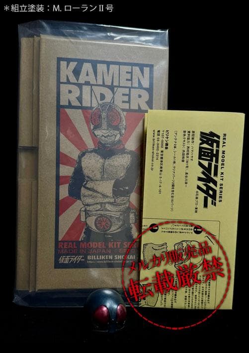 ★ビリケン商会　仮面ライダー旧1号【ソフビキット完成品】