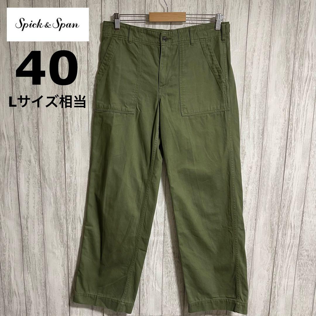 テリー完売 スピックアンドスパン ルーズベイカーパンツ カーキ サイズ40
