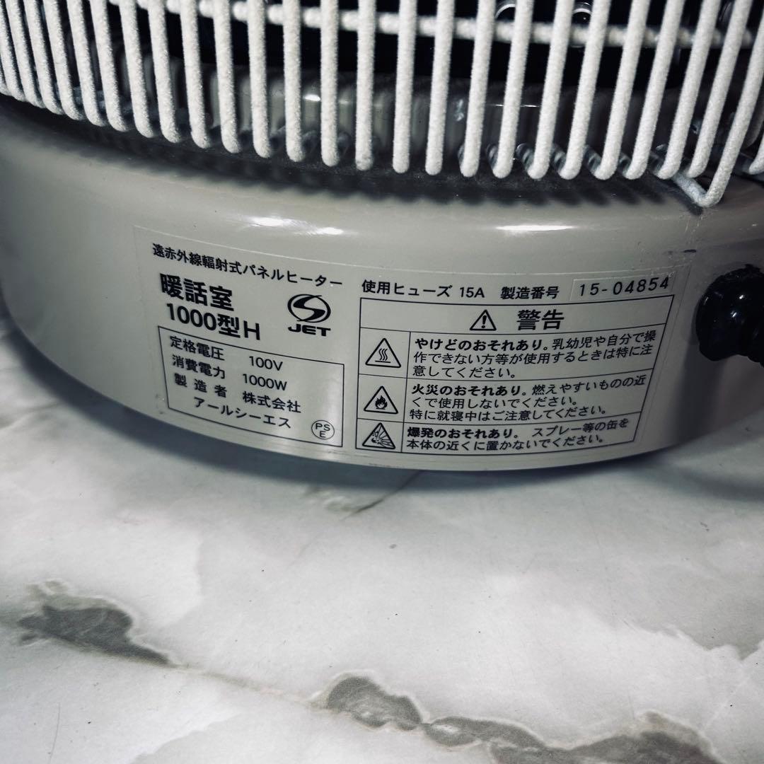 RCS アールシーエス 談話室 1000型H 遠赤外線