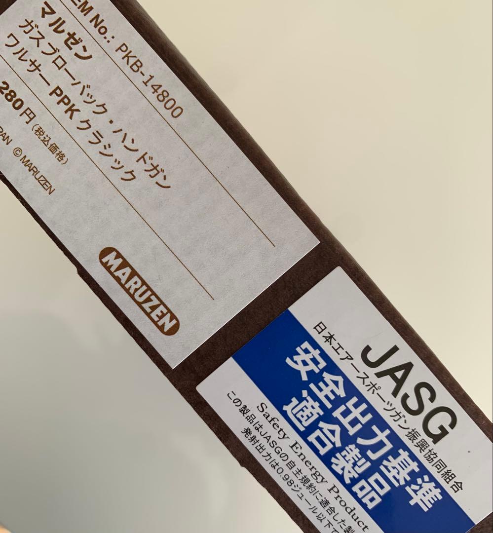 マルゼン ワルサー PPK クラシック（ガスブローバック）