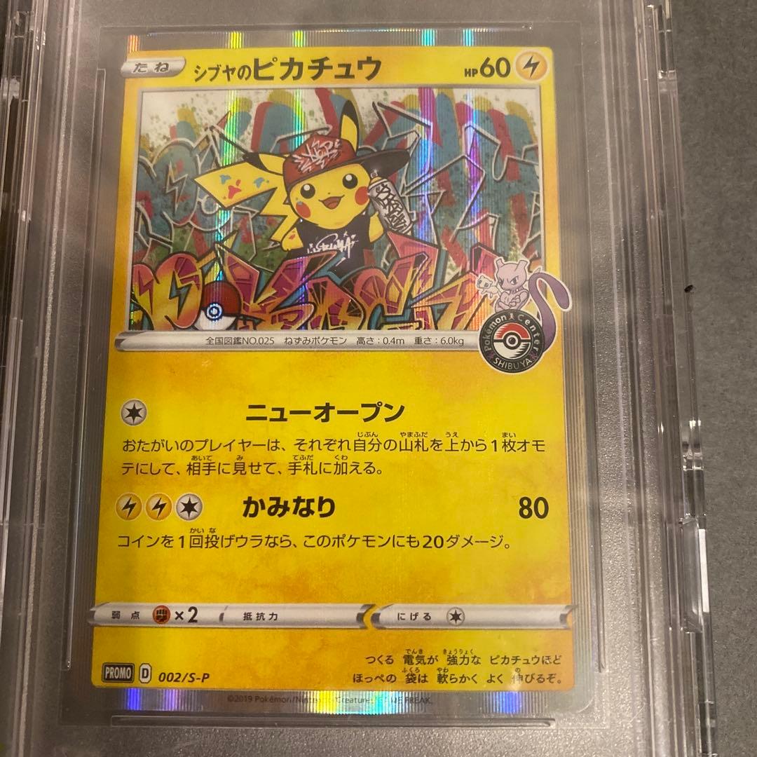 シブヤのピカチュウ：ポケモンセンターシブヤ オープン記念 PROMO S-Pプ…