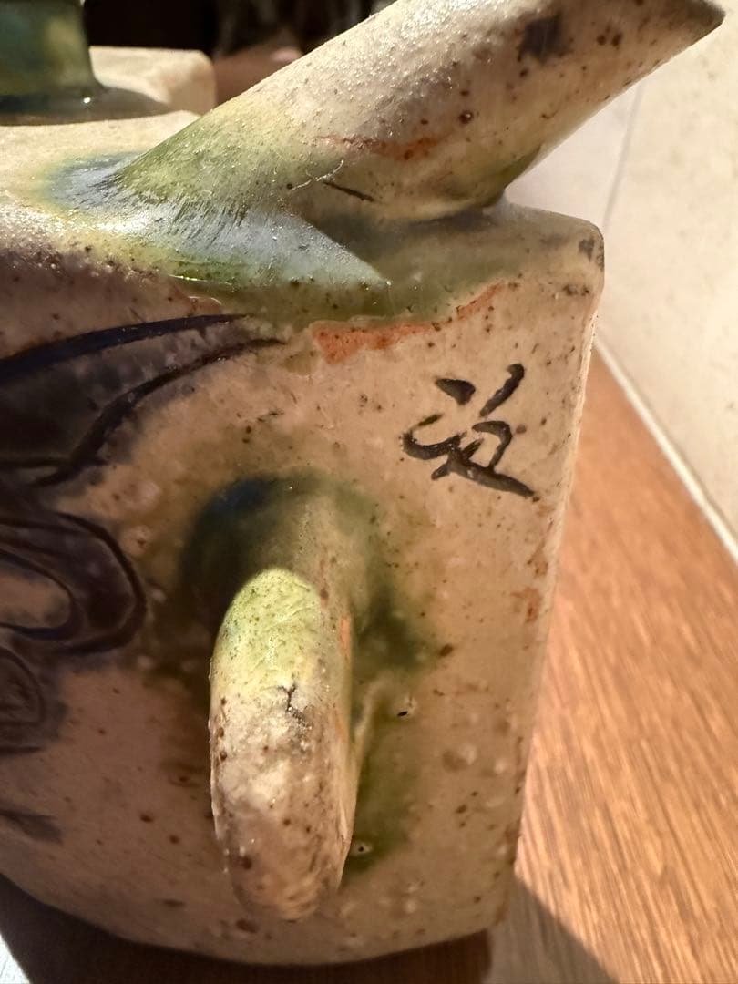 7/7まで出品　人間国宝　金城次郎　魚模様の陶器容器