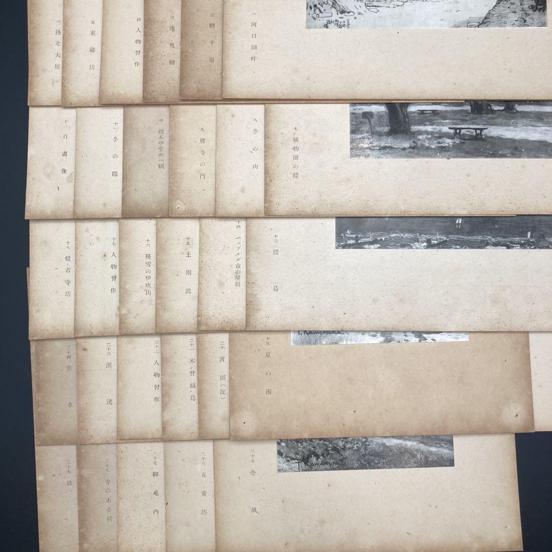 ★昭和18年 川村 多実二 京都帝国大学 理学部 還暦記念会 洋画集 非売品★