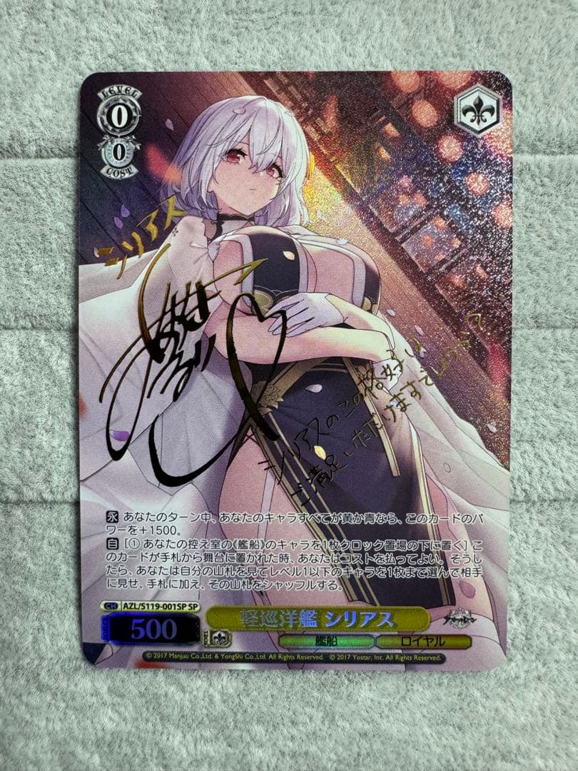 美品　ヴァイスシュヴァルツ アズールレーン 軽巡洋艦シリアス sp サイン