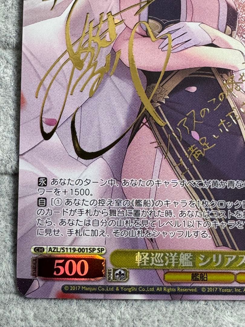 美品　ヴァイスシュヴァルツ アズールレーン 軽巡洋艦シリアス sp サイン