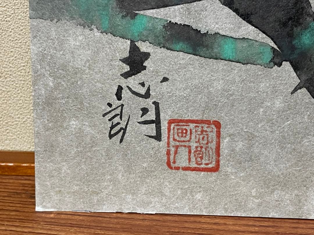 紅白梅 後藤志朗 板絵 日本画