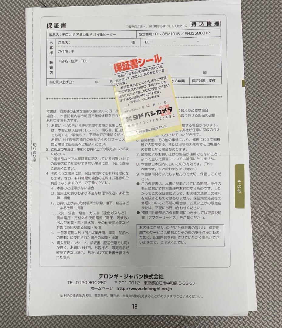 【2/6まで値下げ、送料込】デロンギ　アミカルド　オイルヒーター